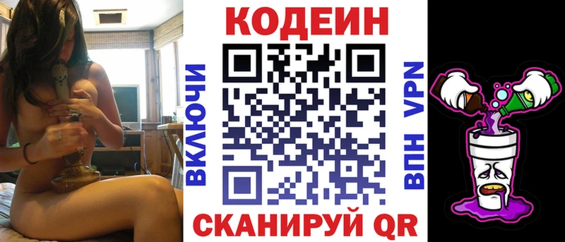Кодеин Purple Drank  Циолковский 